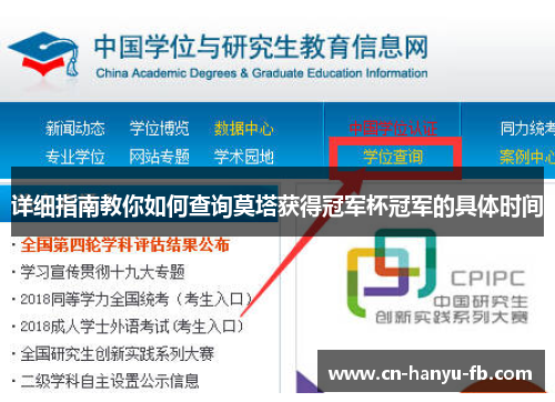 详细指南教你如何查询莫塔获得冠军杯冠军的具体时间 详细指南教你如何查询莫塔获得冠军杯冠军的具体时间