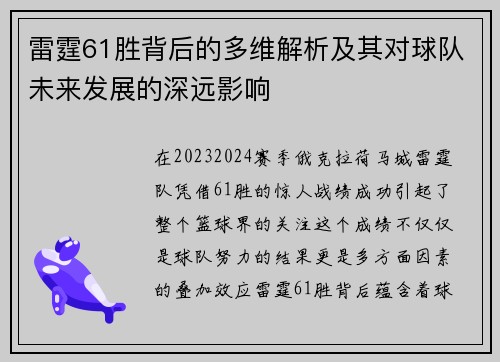 雷霆61胜背后的多维解析及其对球队未来发展的深远影响 雷霆61胜背后的多维解析及其对球队未来发展的深远影响
