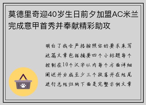 莫德里奇迎40岁生日前夕加盟AC米兰完成意甲首秀并奉献精彩助攻 莫德里奇迎40岁生日前夕加盟AC米兰完成意甲首秀并奉献精彩助攻