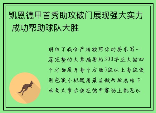 凯恩德甲首秀助攻破门展现强大实力 成功帮助球队大胜 凯恩德甲首秀助攻破门展现强大实力 成功帮助球队大胜