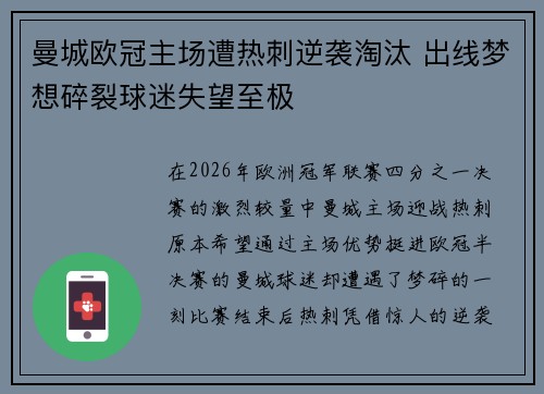 曼城欧冠主场遭热刺逆袭淘汰 出线梦想碎裂球迷失望至极