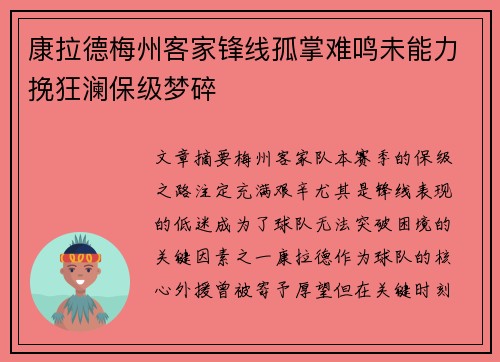 康拉德梅州客家锋线孤掌难鸣未能力挽狂澜保级梦碎 康拉德梅州客家锋线孤掌难鸣未能力挽狂澜保级梦碎
