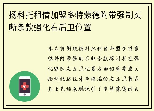 扬科托租借加盟多特蒙德附带强制买断条款强化右后卫位置 扬科托租借加盟多特蒙德附带强制买断条款强化右后卫位置