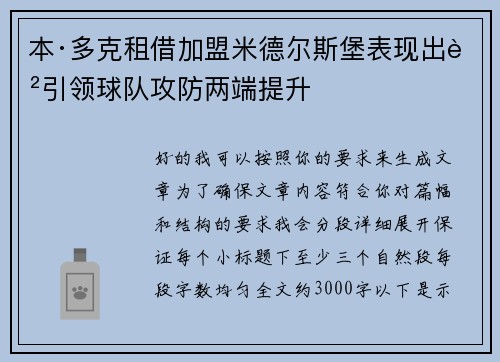 本·多克租借加盟米德尔斯堡表现出色引领球队攻防两端提升 本·多克租借加盟米德尔斯堡表现出色引领球队攻防两端提升