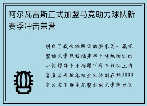 阿尔瓦雷斯正式加盟马竞助力球队新赛季冲击荣誉